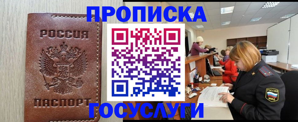 прописка для кредита в Ейске