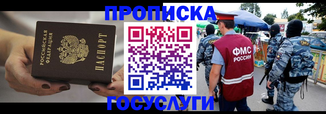 временная регистрация недорого в Ейске