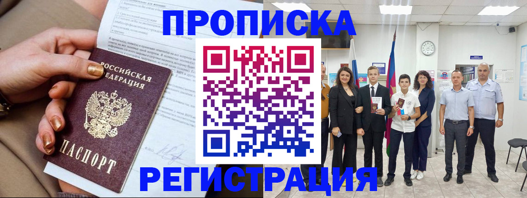 прописка поиск в Ейске