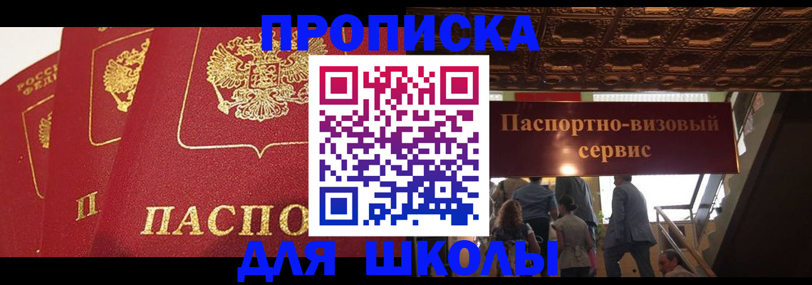 временная регистрация собственник в Ейске
